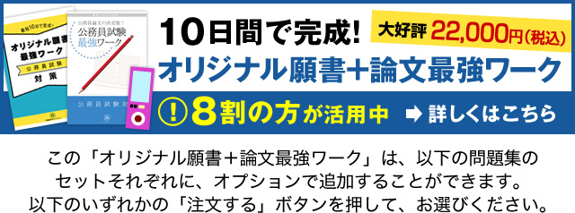 公務員願書＋論文最強ワーク