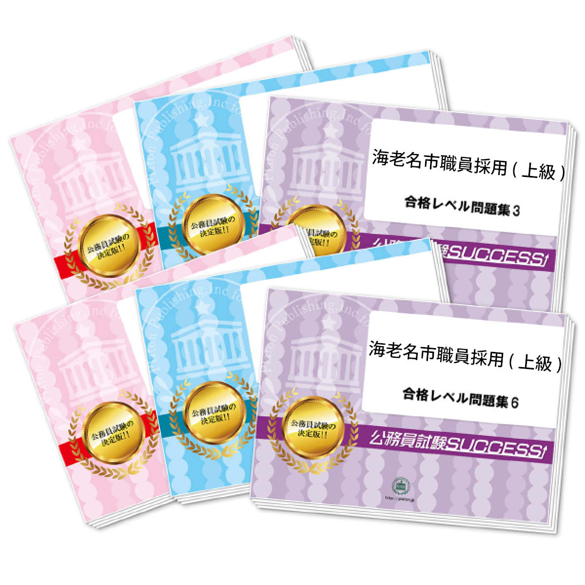 海老名市職員採用試験合格セット　6冊セット　公務員　地方上級　教養試験 2026 海老名市職員採用(上級)教養試験合格セット問題集(6冊)＋