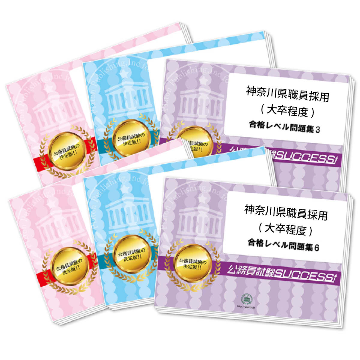 通販／神奈川県職員採用 合格セット問題集｜公務員試験サクセス
