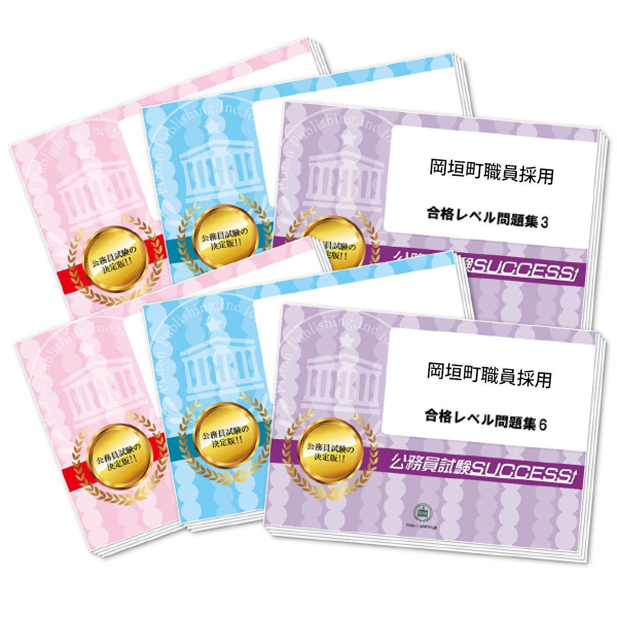 通販／岡垣町職員採用 合格セット問題集｜公務員試験サクセス
