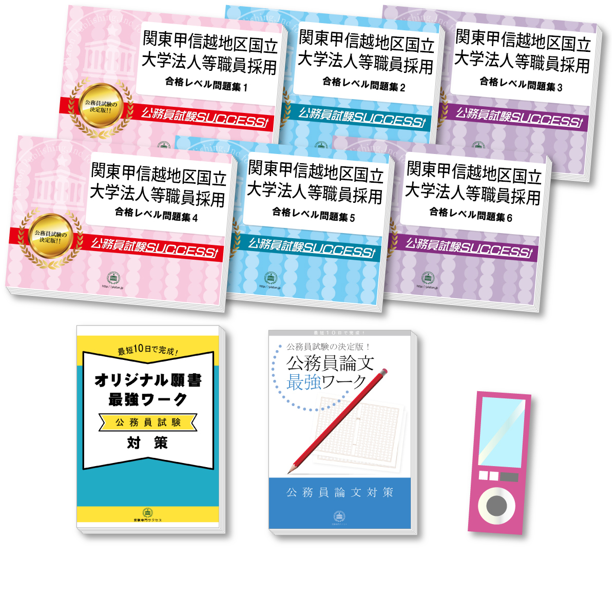 北九州市職員採用(初級)教養試験合格セット問題集(6冊)＋願書