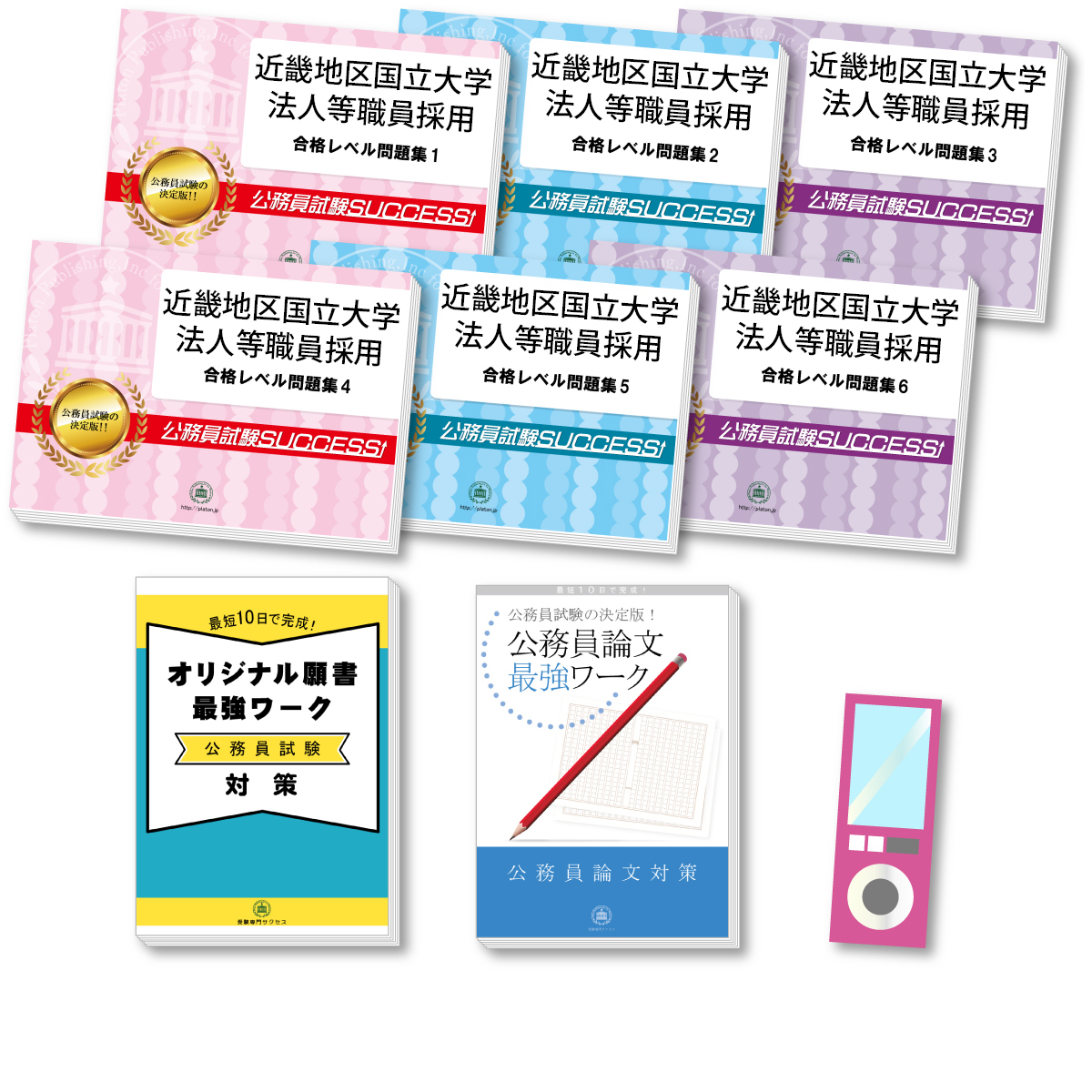 近畿地区国立大学法人等職員採用 合格セット問題集｜公務員試験