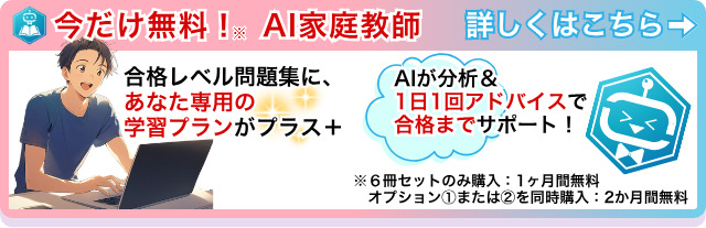 AI家庭教師詳しくはコチラ