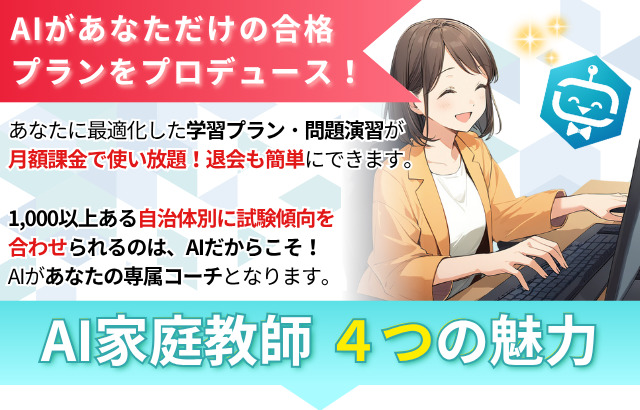 AI家庭教師が豊田市の合格学習プランを作成