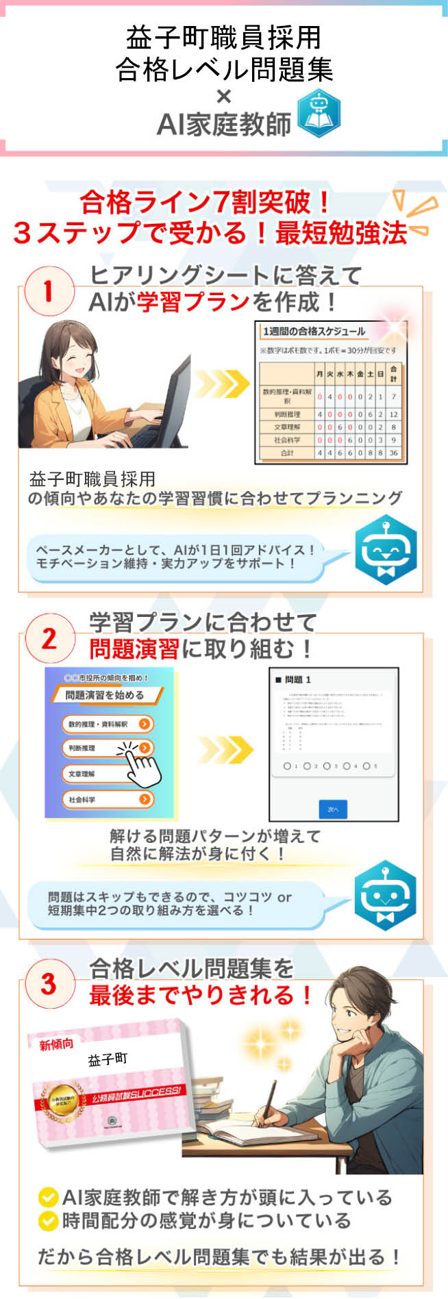 過去問データに沿った益子町問題集+AI家庭教師
