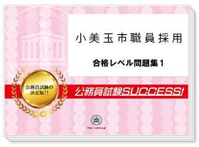 過去問データに基づく基礎能力試験問題集