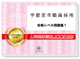 過去問データに基づく基礎能力試験問題集