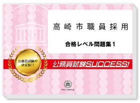 過去問データに基づく基礎能力試験問題集