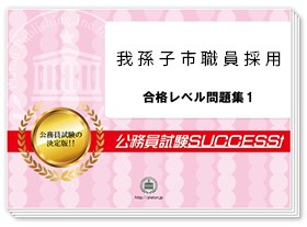 過去問データに基づく基礎能力試験問題集