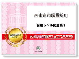 過去問データに基づく基礎能力試験問題集