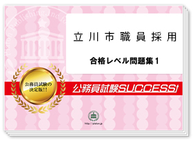 過去問データに基づく基礎能力試験問題集