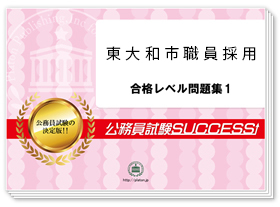 過去問データに基づく基礎能力試験問題集