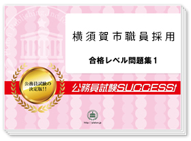 過去問データに基づく基礎能力試験問題集