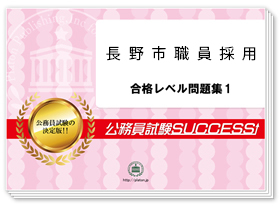 過去問データに基づく基礎能力試験問題集