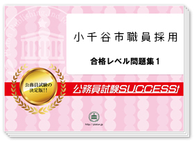 過去問データに基づく基礎能力試験問題集