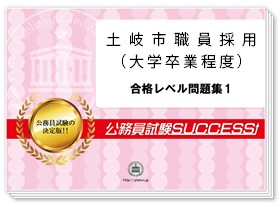 過去問データに基づく基礎能力試験問題集