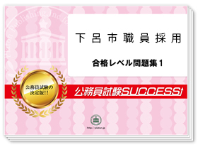 過去問データに基づく基礎能力試験問題集
