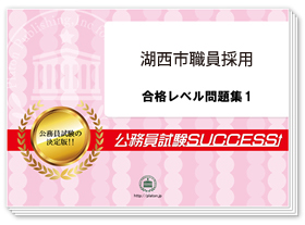 過去問データに基づく基礎能力試験問題集