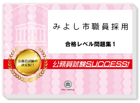 過去問データに基づく基礎能力試験問題集