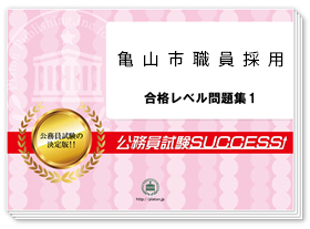 過去問データに基づく基礎能力試験問題集