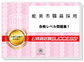 過去問データに基づく基礎能力試験問題集