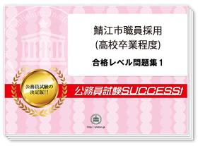 過去問データに基づく基礎能力試験問題集