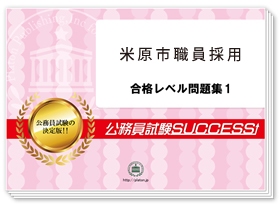 過去問データに基づく基礎能力試験問題集