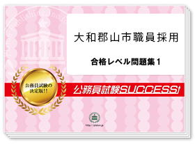 過去問データに基づく基礎能力試験問題集