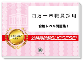 過去問データに基づく基礎能力試験問題集