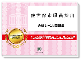 過去問データに基づく基礎能力試験問題集