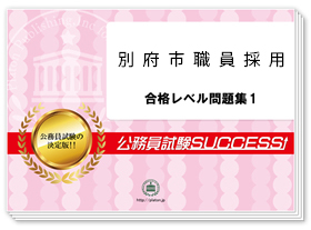 過去問データに基づく基礎能力試験問題集