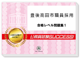 過去問データに基づく基礎能力試験問題集