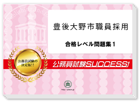 過去問データに基づく基礎能力試験問題集