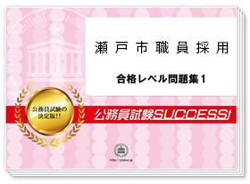 過去問データに基づく基礎能力試験問題集