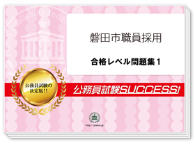 過去問データに基づく基礎能力試験問題集