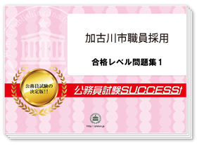 過去問データに基づく基礎能力試験問題集