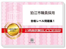 過去問データに基づく基礎能力試験問題集