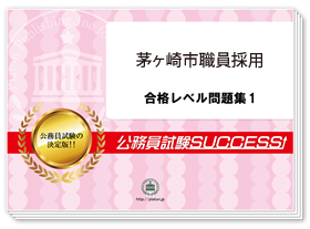 過去問データに基づく基礎能力試験問題集