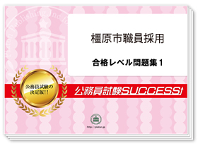 過去問データに基づく基礎能力試験問題集