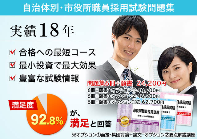 自治体別・市役所職員採用試験問題集