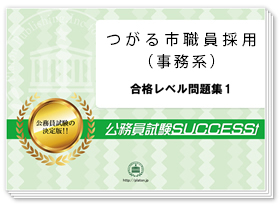 過去問データに基づく専門試験問題集