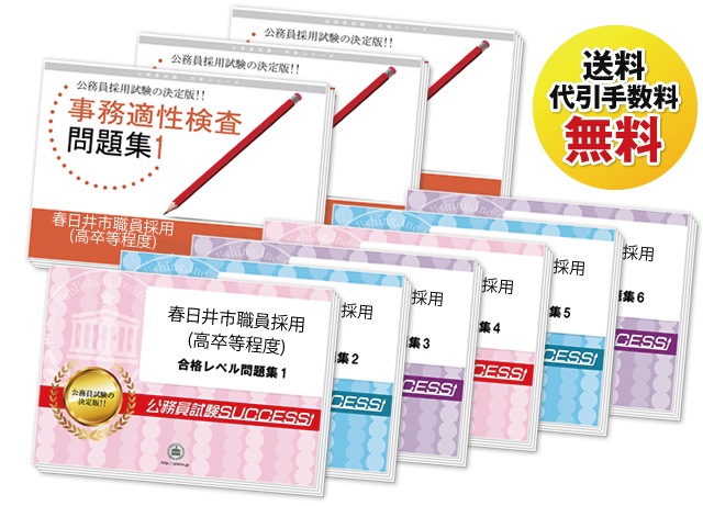 春日井市職員採用(8月募集)教養試験合格セット
