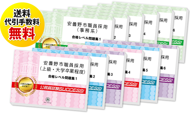 安曇野市職員採用(上級・大学卒業程度)専門試験過去の受験データに基づく合格セット