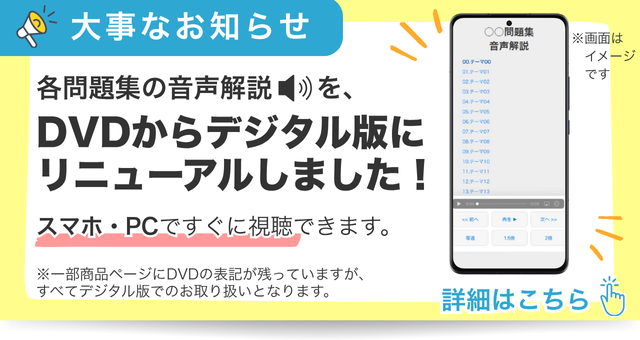 ダウンロード版のご案内（詳しくはこちら）