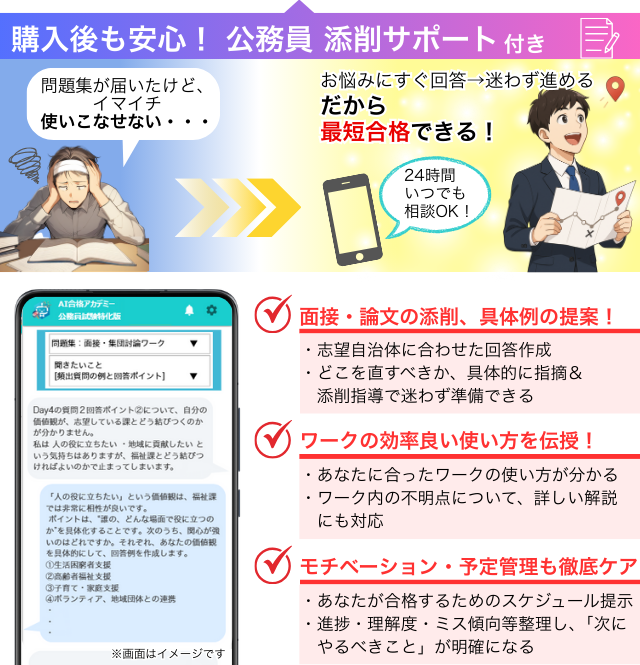 公務員添削サポートとは。過去問データから分析された対策ノウハウ