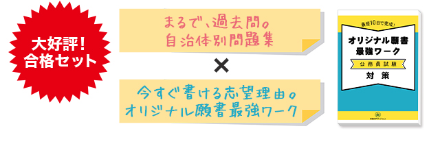 過去問データに沿った自治体別問題集6冊と公務員試験願書最強ワーク