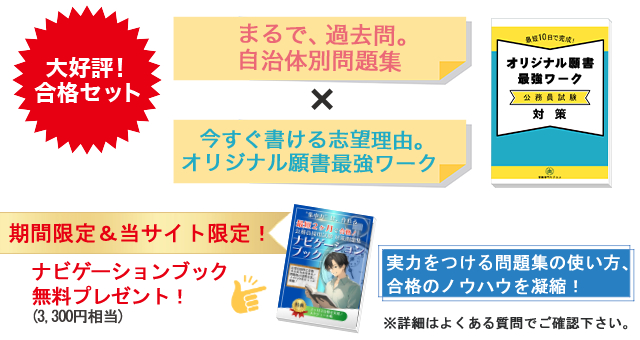 通販／館林市職員採用 合格セット問題集｜公務員試験サクセス