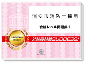 過去問データに基づく基礎能力試験問題集　※SCOAに対応！