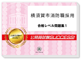 過去問データに基づく基礎能力試験問題集 ※SCOAに対応!