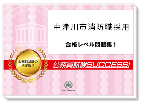 過去問データに基づく基礎能力試験問題集　※SCOAに対応！